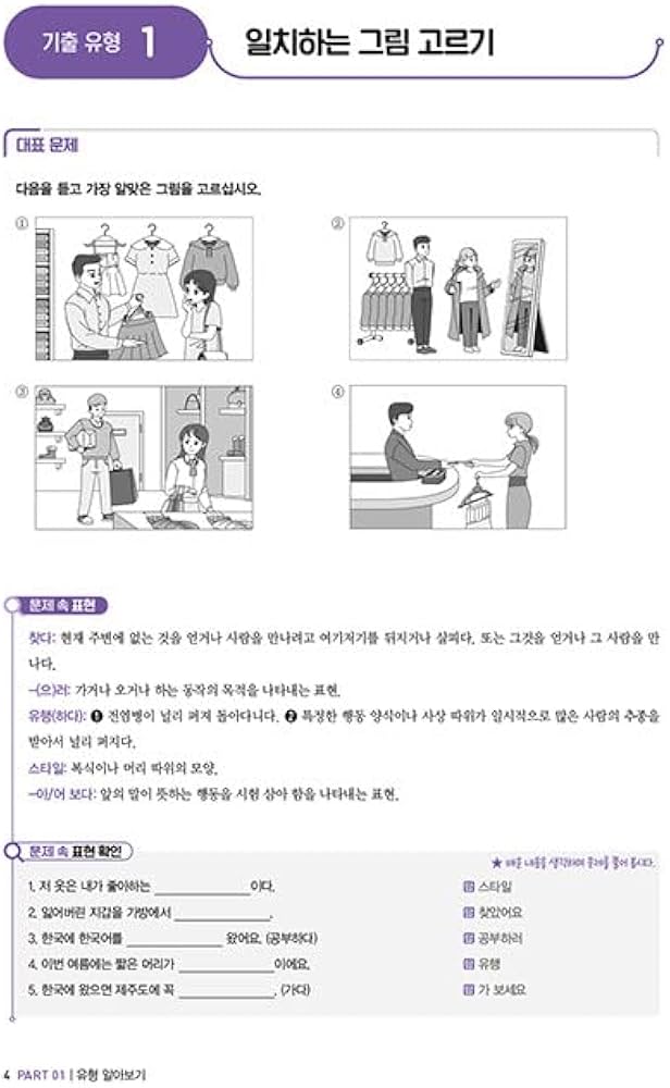 韓国語教材 2025 韓国語能力試験 TOPIK 2 (トピック 2) 既出類型 問題