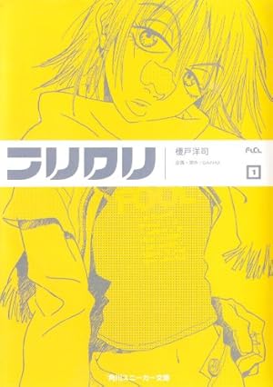 Amazon.co.jp: フリクリ アーカイブス【電子書籍版】 電子書籍: アニメ