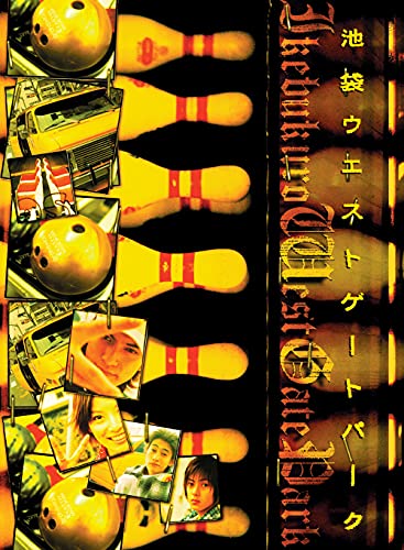 TVM 池袋ウエストゲートパーク スープの回 (2003) - allcinema