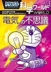Amazon.co.jp: ドラえもん科学ワールド 天気と気象の不思議 eBook