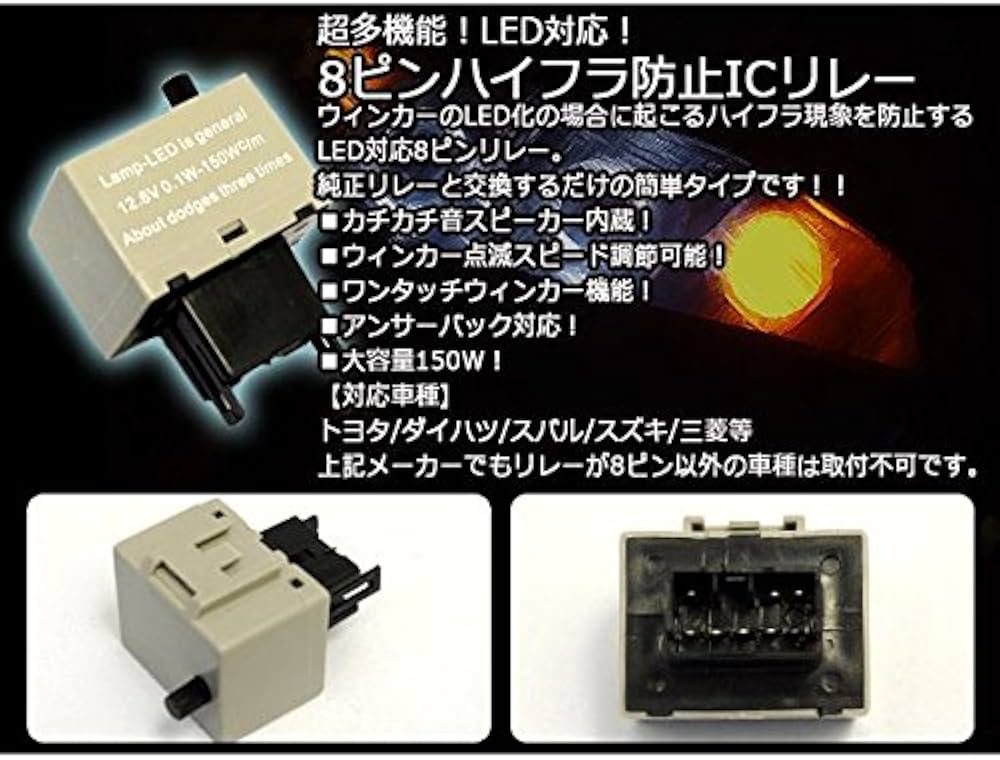 Amazon.co.jp: クラウンアスリート GRS18# 8ピン ICウィンカーリレー