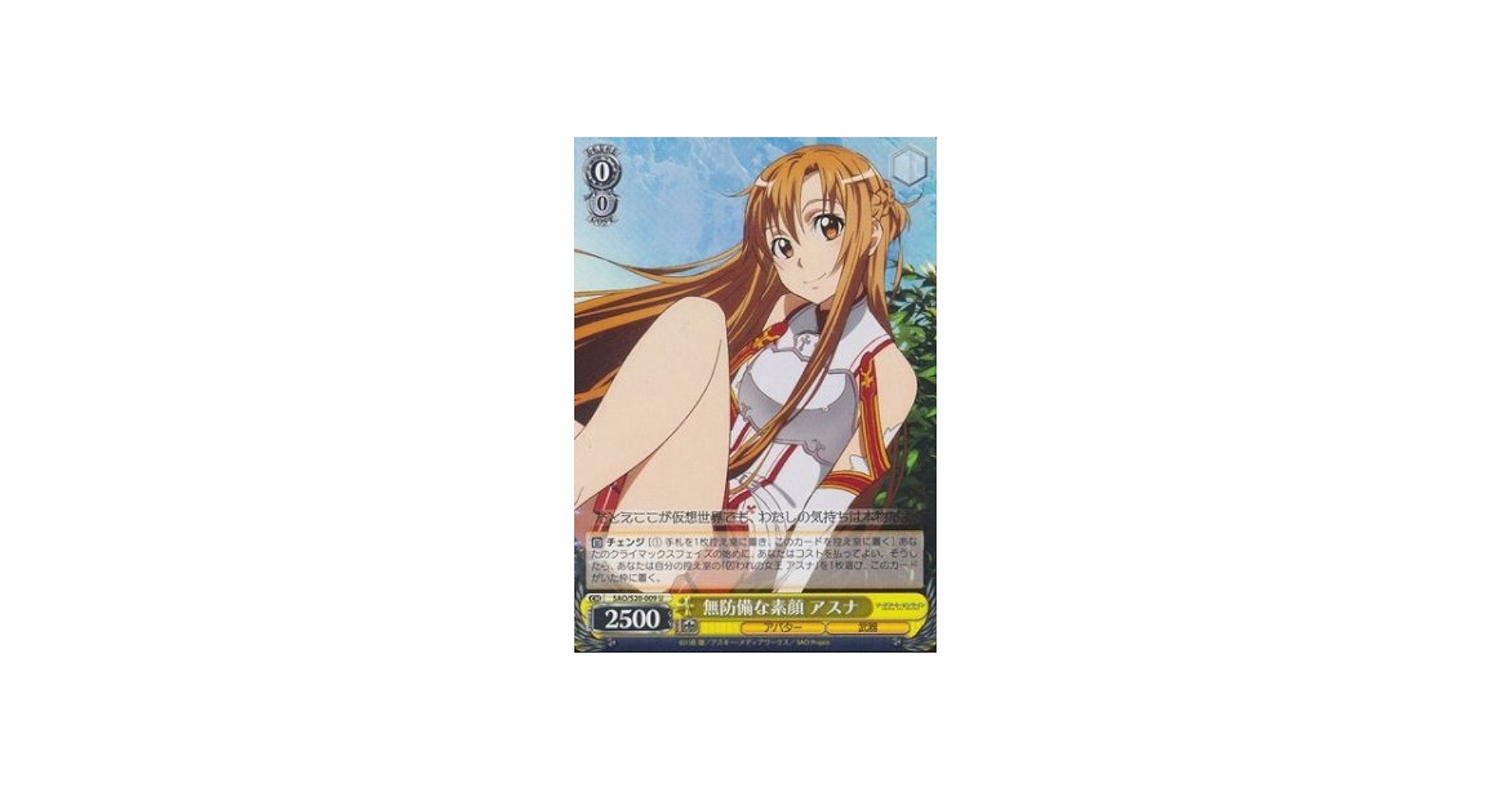 Amazon.co.jp: ヴァイスシュヴァルツ 無防備な素顔 アスナ アンコモン