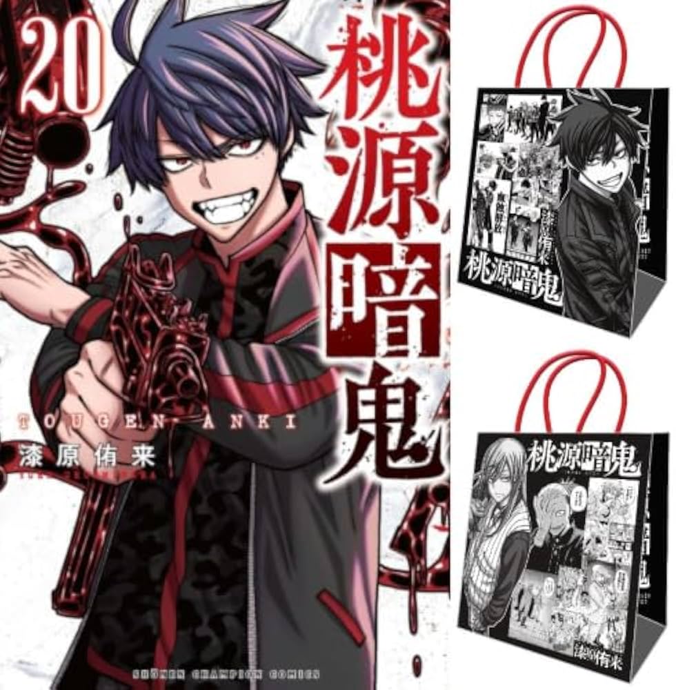 桃源暗鬼 紙袋2種付きコミックセット (秋田書店) | 漆原侑来 |本