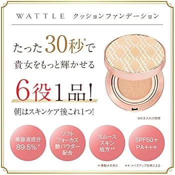 Amazon | WATTLE クッションファンデーション ワトルクッション