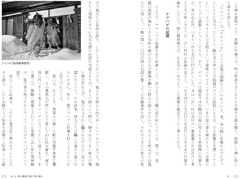 日本の民俗信仰を知るための30章 | 八木 透 |本 | 通販 | Amazon
