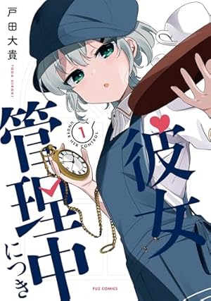 一畳間まんきつ暮らし！ 3巻 (まんがタイムKRコミックス) | ひさ