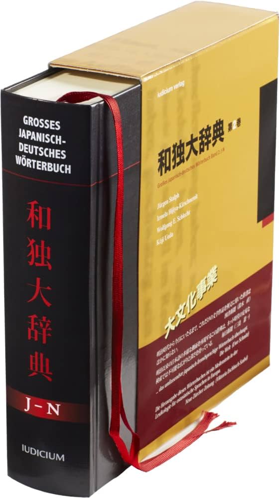 Großes japanisch-deutsches Wörterbuch. 和独大辞典: Band 2: J-N