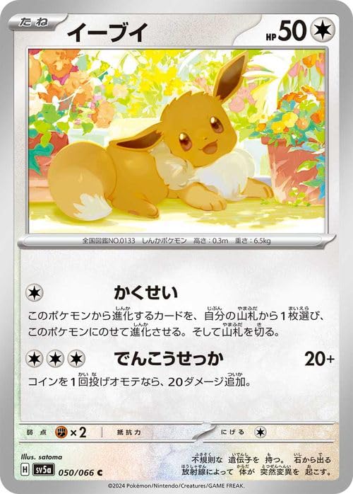 Amazon.co.jp: ポケモンカードゲームSV sv5a 強化拡張パック