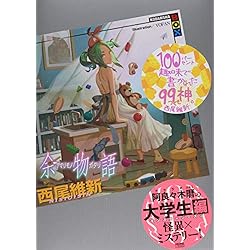 物語＞シリーズ 1-26巻 新品セット (講談社BOX) | 西尾 維新, VOFAN