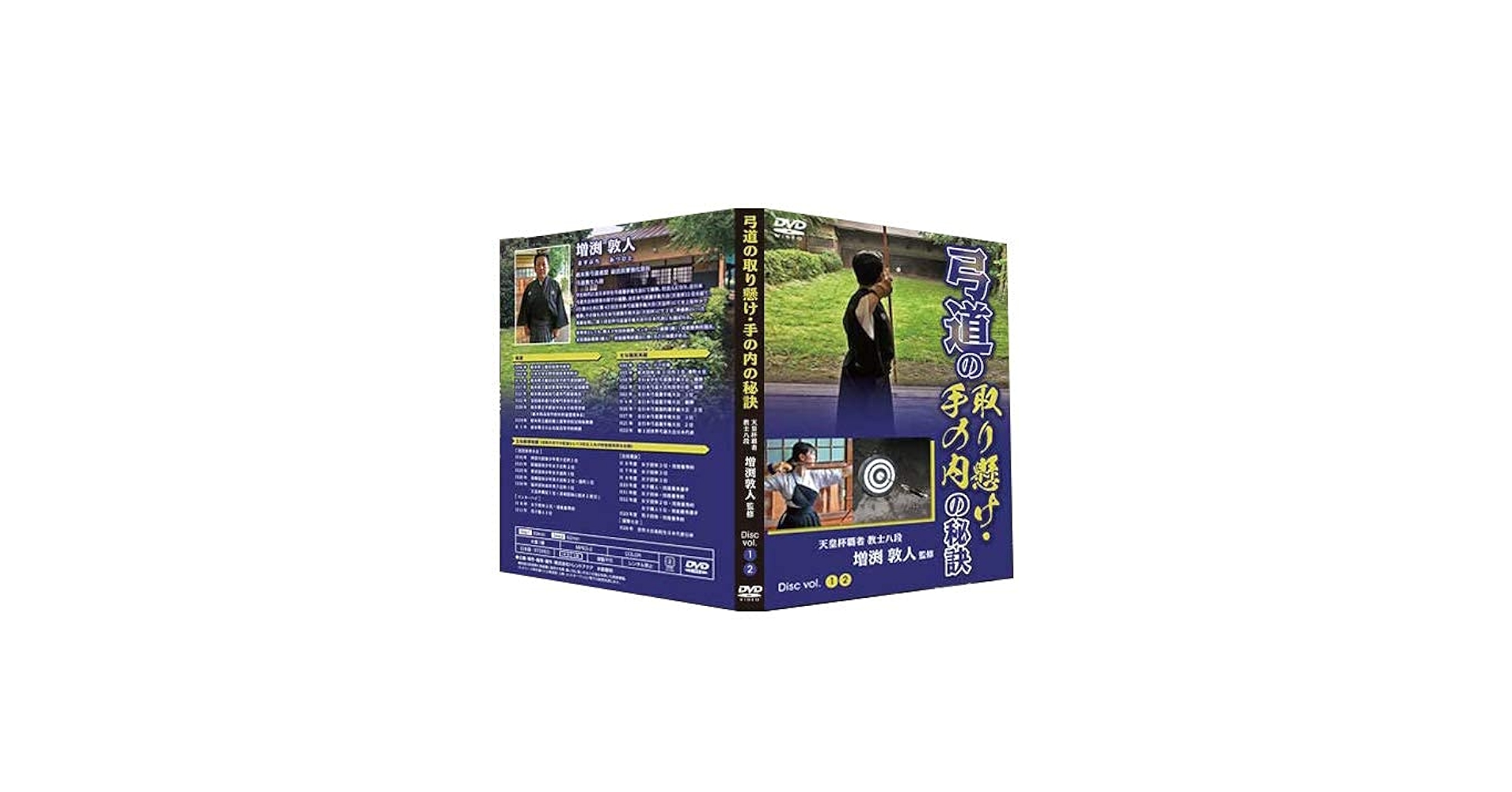 Amazon.co.jp: 弓道の取り懸け・手の内の秘訣～中上級者を目指すものへ