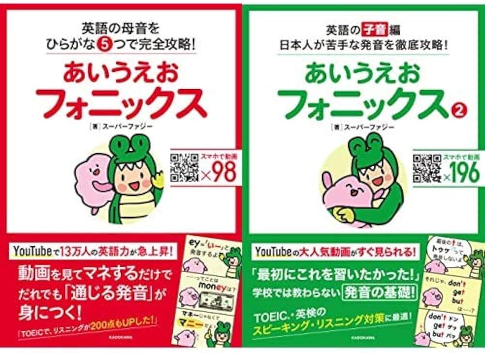 あいうえおフォニックス 全2巻セット | スーパーファジー |本 | 通販