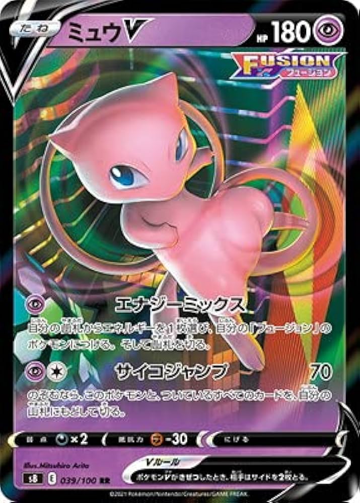 Amazon.co.jp: ポケモンカードゲーム PK-S8-039 ミュウV RR : ホビー