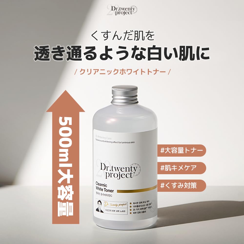 Amazon | [Dr.twentyproject] クリアニック ホワイト トナー 500ml 大