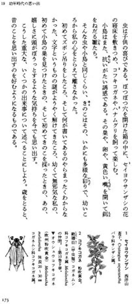完訳 ファーブル昆虫記 第10巻 下 | ジャン=アンリ・ファーブル, 奥本