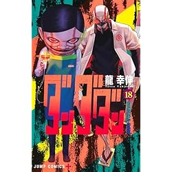 Amazon.co.jp: ダンダダン 1~19巻セット : 本