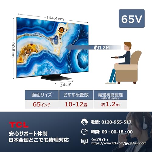 TCL 65QM8B（65インチ）｜特徴・価格比較（2024年モデル） | 4Kテレビ