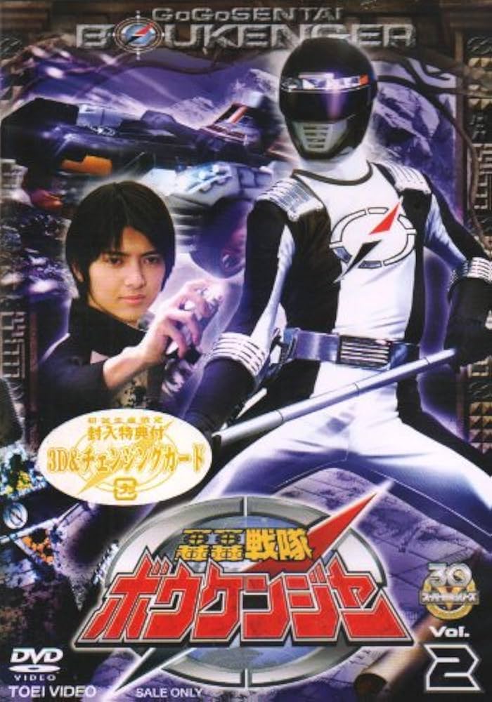 Amazon.co.jp: 轟轟戦隊ボウケンジャー VOL.2 [DVD] : 特撮(映像