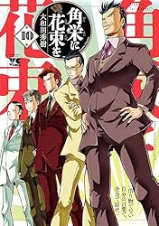 Amazon.co.jp: 角栄に花束を 15 (ヤングチャンピオン・コミックス