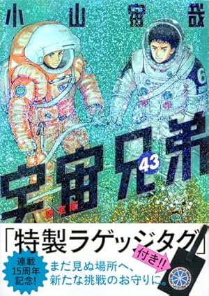 宇宙兄弟(33) (モーニングKC) | 小山 宙哉 |本 | 通販 | Amazon