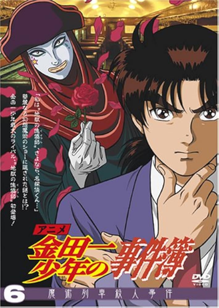 Amazon.co.jp: アニメ「金田一少年の事件簿」DVDセレクション Vol.6