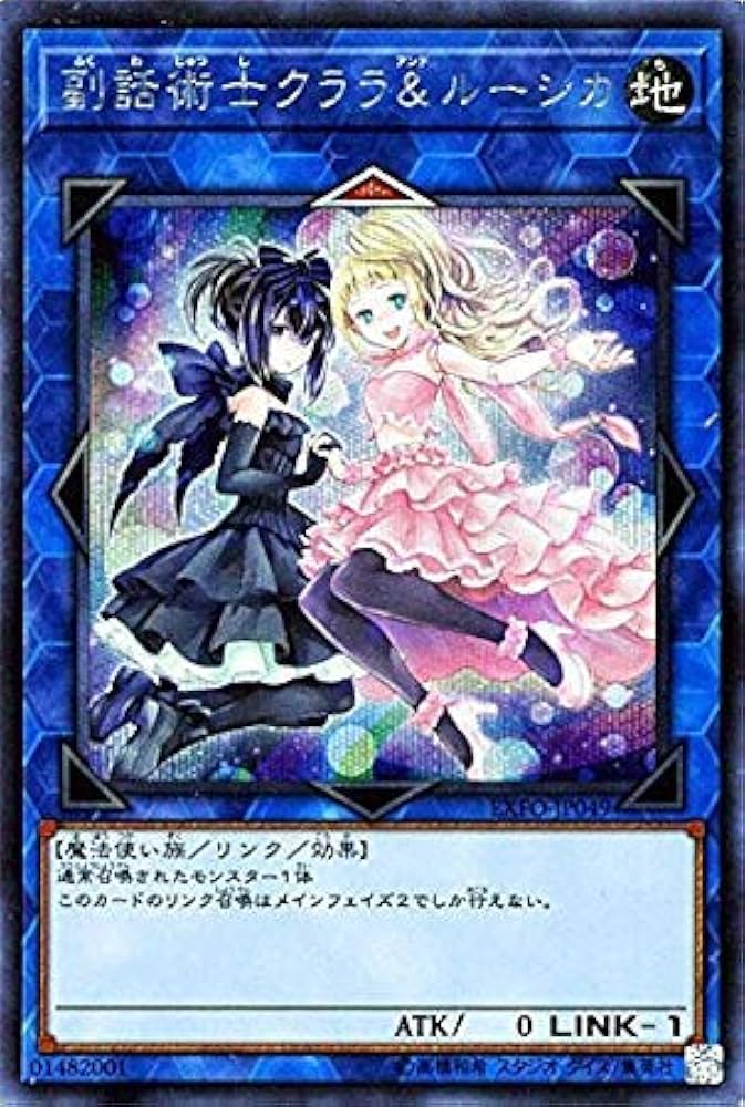 Amazon.co.jp: 遊戯王/副話術士クララ＆ルーシカ（シークレットレア