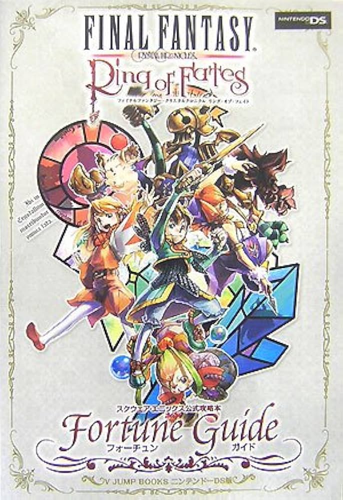 ファイナルファンタジー・クリスタルクロニクルリング・オブ・フ