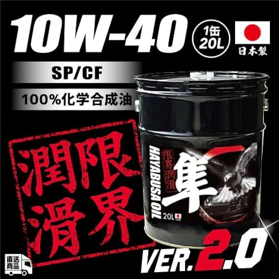 Amazon | (20L)国産車用(自動車) 隼エンジンオイル10W-40 SP/CF