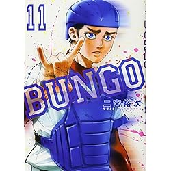 BUNGO―ブンゴ― 1~41巻セット |本 | 通販 | Amazon