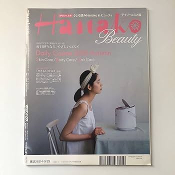 Amazon.co.jp: Hanako 2010年 9月23日号 No.979 三浦春馬 向井理 写真