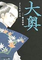 大奥 (全19巻) Kindle版