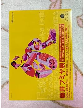 Amazon.co.jp: 藤井フミヤ2004年 FumiYART展 グッズ クリアファイル