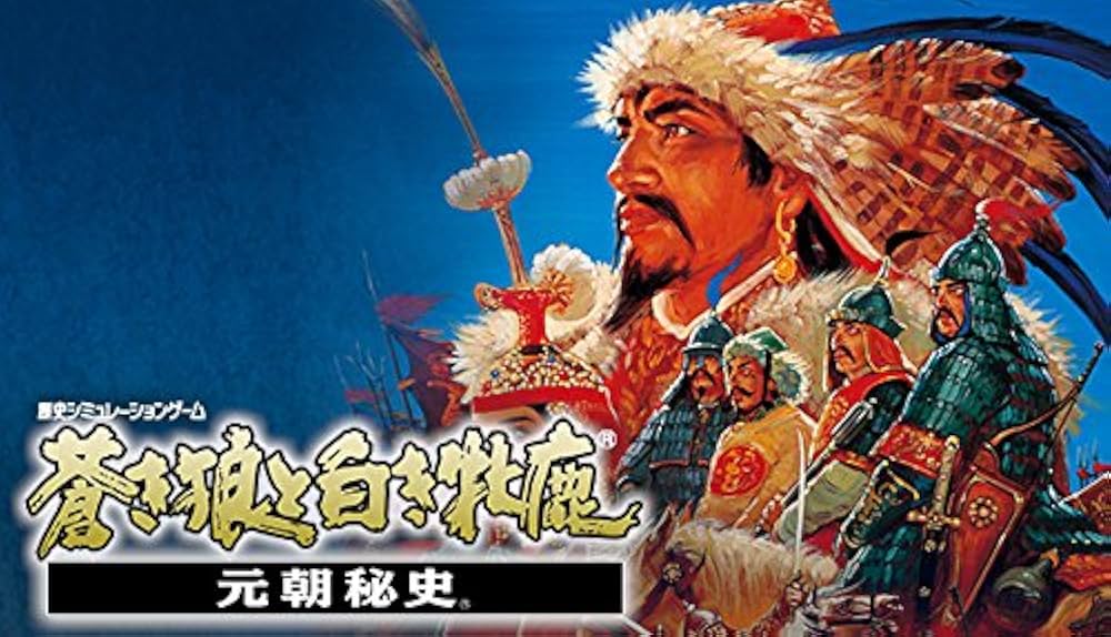 Amazon.co.jp: [Steam] 蒼き狼と白き牝鹿・元朝秘史|オンラインコード