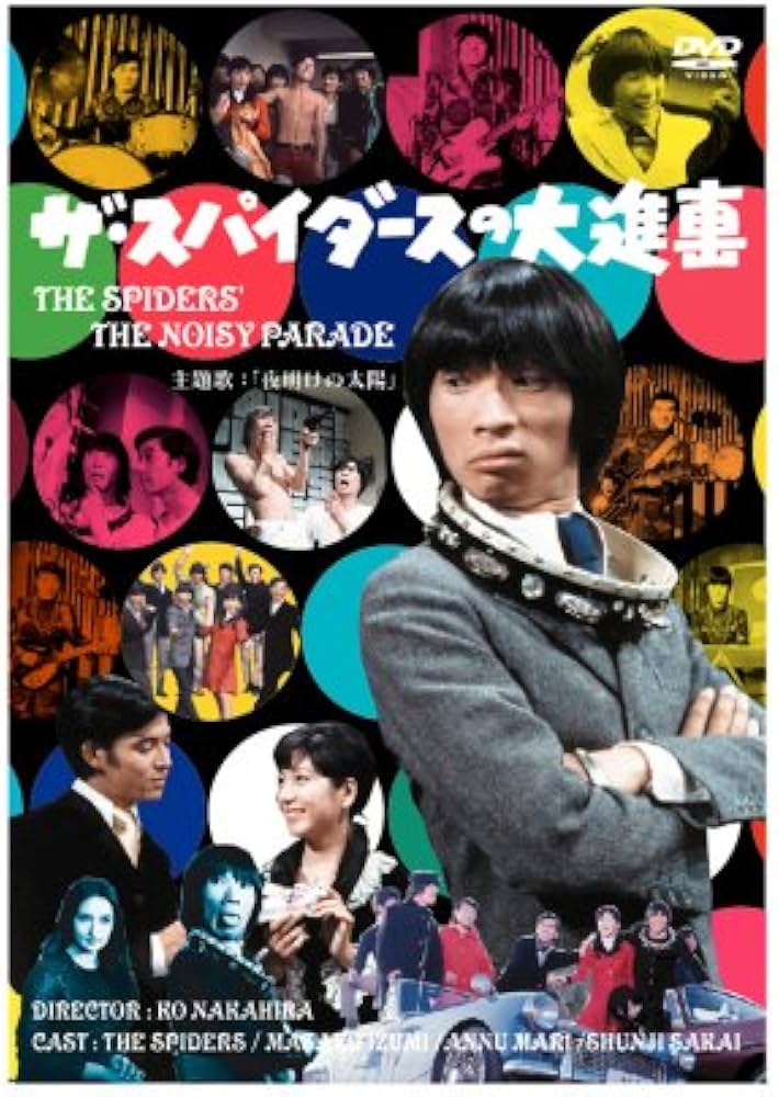 Amazon.co.jp: ザ・スパイダースの大進撃 [DVD] : ザ・スパイダース