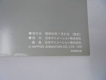 Amazon.co.jp: 未来少年コナン 資料 レイアウト集 S55年7月31日（限定