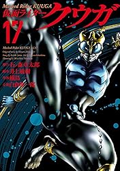 仮面ライダークウガ（5） (ヒーローズコミックス) | 石ノ森章太郎