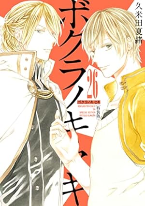 Amazon.co.jp: ボクラノキセキ 20巻 (ZERO-SUMコミックス) : 久米田 夏