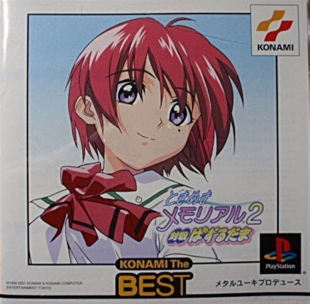 Amazon | ときめきメモリアル2対戦ぱずるだま (コナミ ザ ベスト