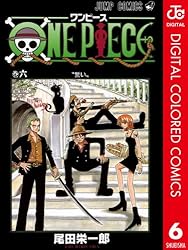 Amazon.co.jp: ONE PIECE カラー版 96 (ジャンプコミックスDIGITAL