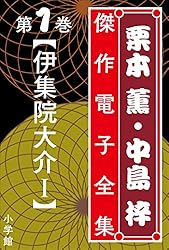 Amazon.co.jp: 栗本薫・中島梓傑作電子全集26 [伝奇] eBook : 栗本薫
