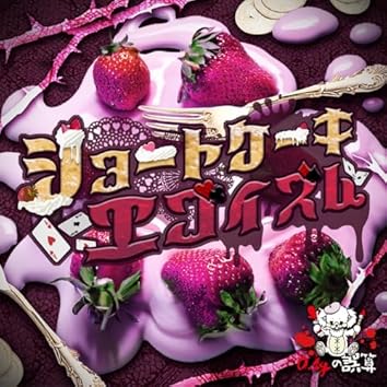 Amazon Music Unlimitedで0.1gの誤算を聴く