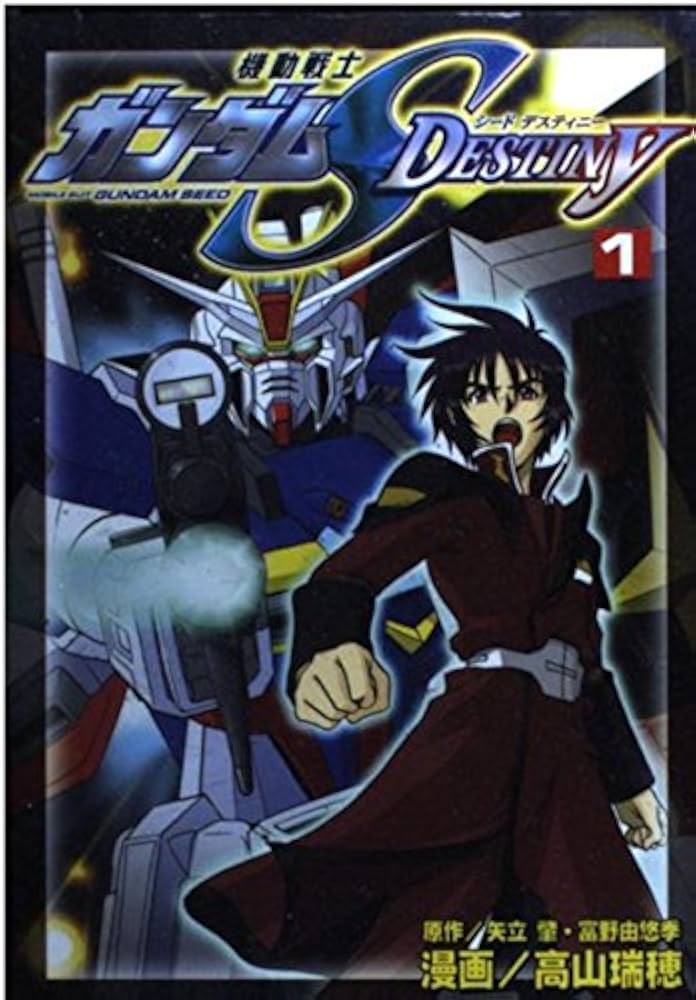機動戦士ガンダムSEED DESTINY 1 (KCデラックス) | 高山 瑞穂 |本