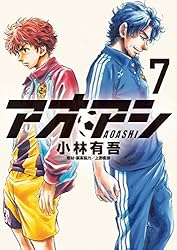 アオアシ（35） (ビッグコミックス) | 小林有吾 | 青年マンガ