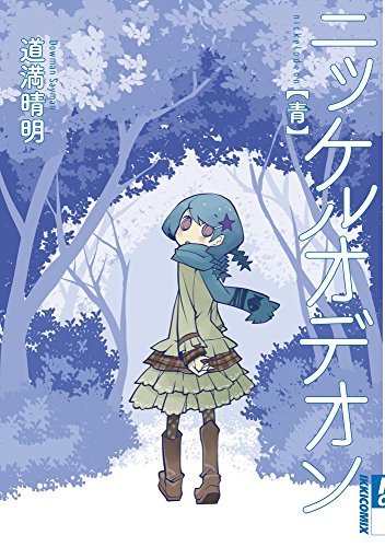 道満晴明の本おすすめランキング一覧｜作品別の感想・レビュー - 読書