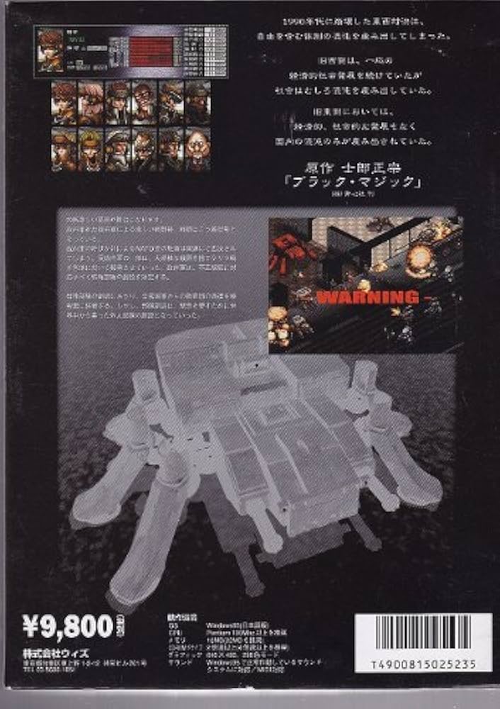 Amazon.co.jp: BLACK MAGIC ブラック マジック 士郎正宗 : PCソフト