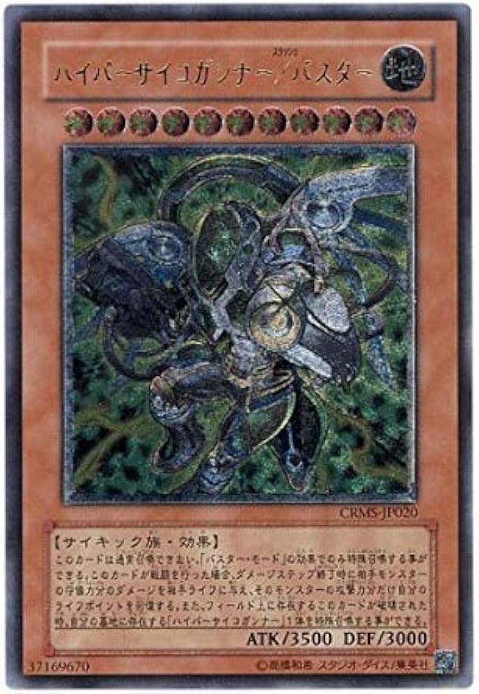 Amazon.co.jp: 遊戯王 CRMS-JP020-UL 《ハイパーサイコガンナー