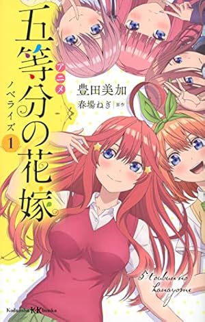 五等分の花嫁(14)特装版 (プレミアムKC) | 春場 ねぎ |本 | 通販 | Amazon
