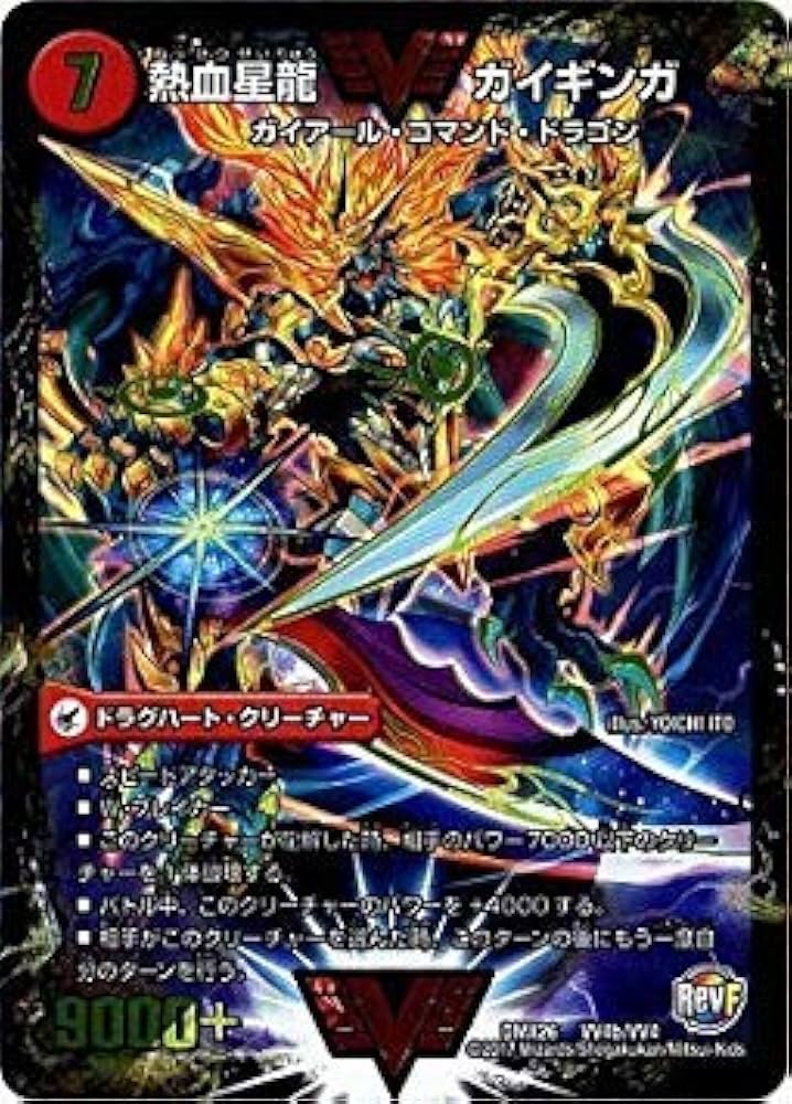 Amazon.co.jp: デュエルマスターズ/DMX-26/VV4/VVC/熱血星龍