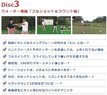 Amazon.co.jp: ゴルフ 教材 DVD 桑田泉のクォーター理論～基本編