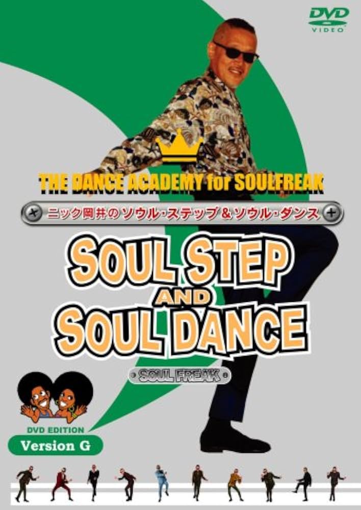Amazon.co.jp: 60・70年代のソウル・ステップとソウル・ダンス version