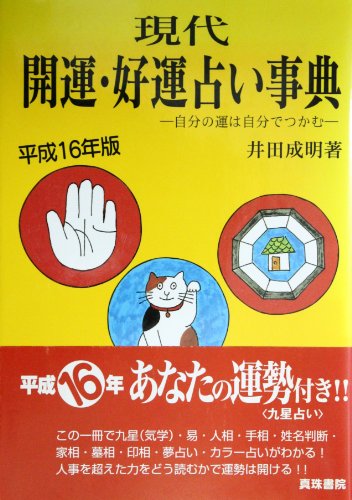 Amazon.co.jp: 井田 成明: 本、バイオグラフィー、最新アップデート